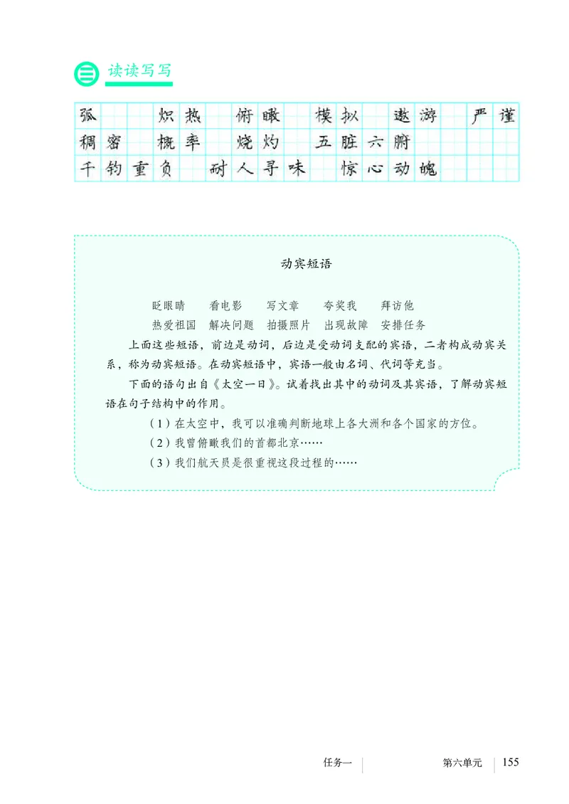 新人教版教材-七下语文（高清无水印）_新人教版七下语文学习资料包_1.电子版教材