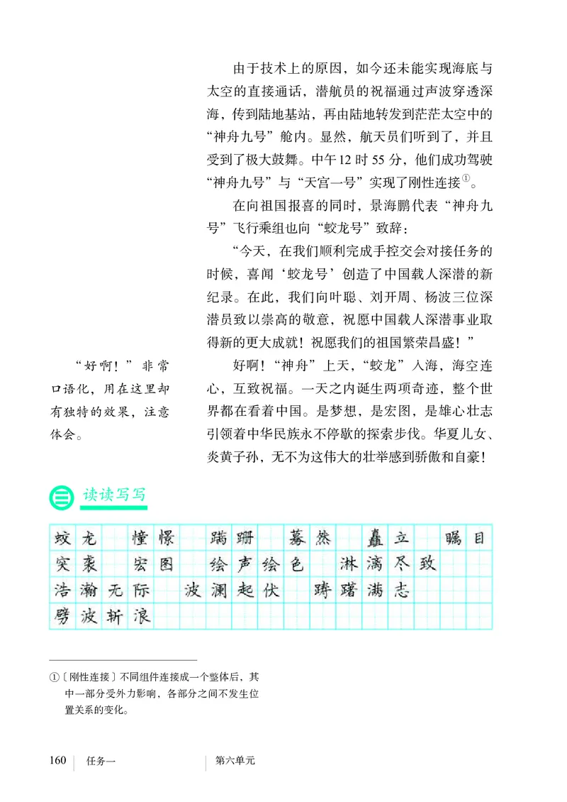 新人教版教材-七下语文（高清无水印）_新人教版七下语文学习资料包_1.电子版教材