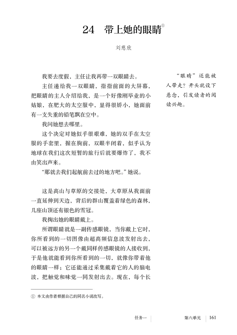 新人教版教材-七下语文（高清无水印）_新人教版七下语文学习资料包_1.电子版教材