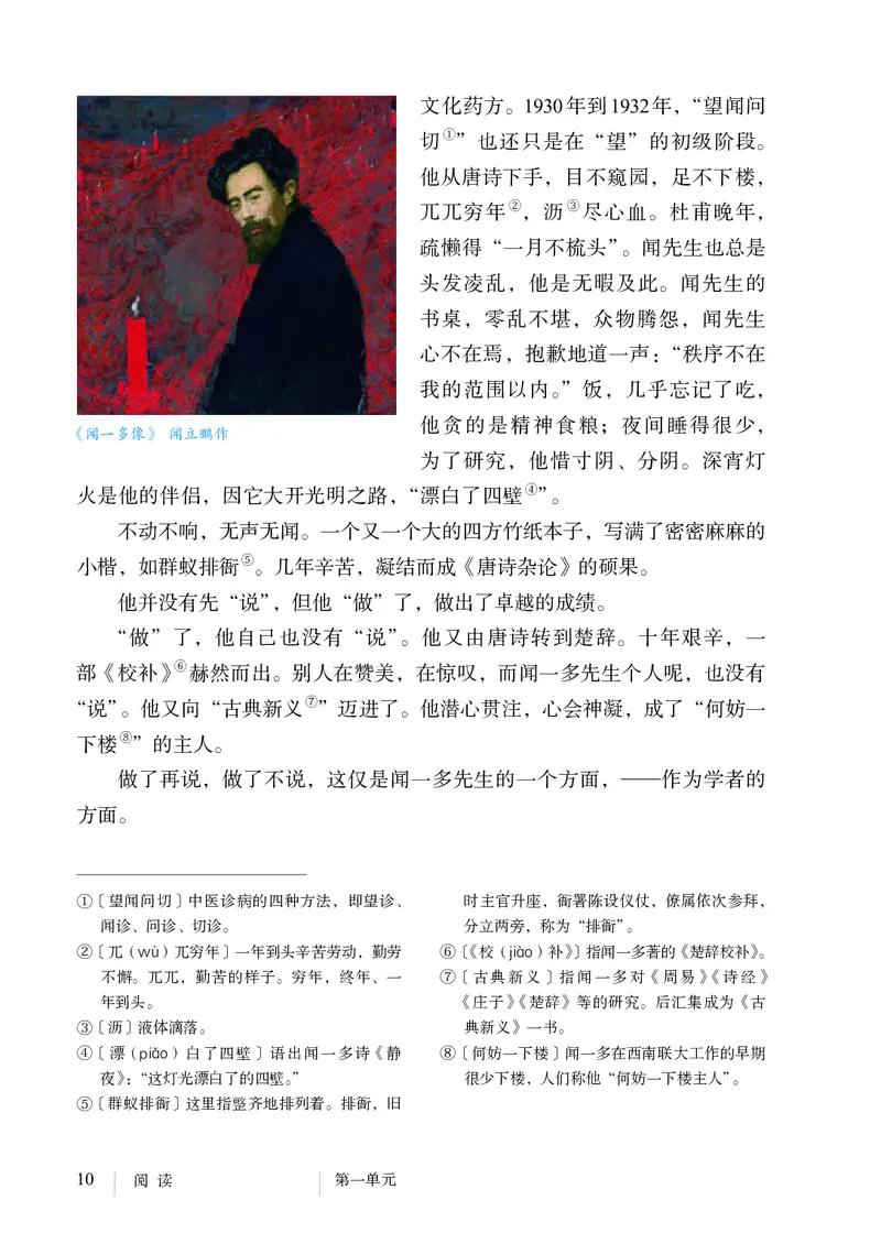 新人教版教材-七下语文（高清无水印）_新人教版七下语文学习资料包_1.电子版教材
