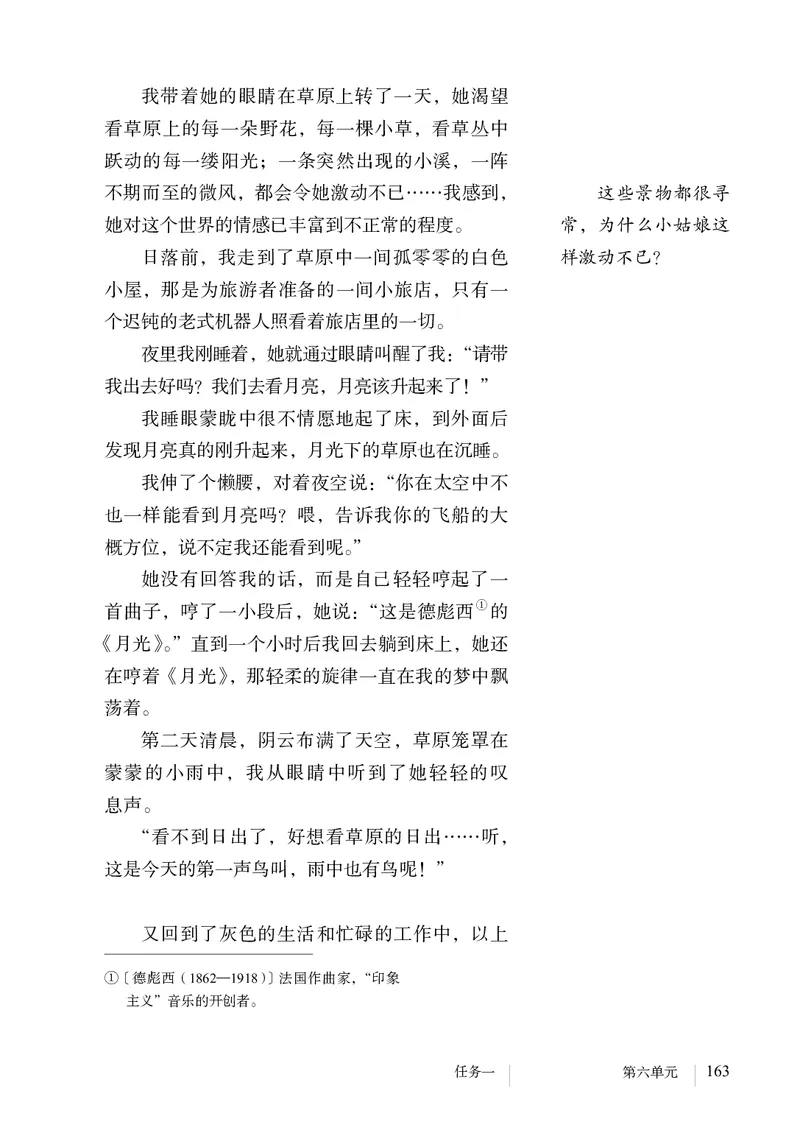 新人教版教材-七下语文（高清无水印）_新人教版七下语文学习资料包_1.电子版教材