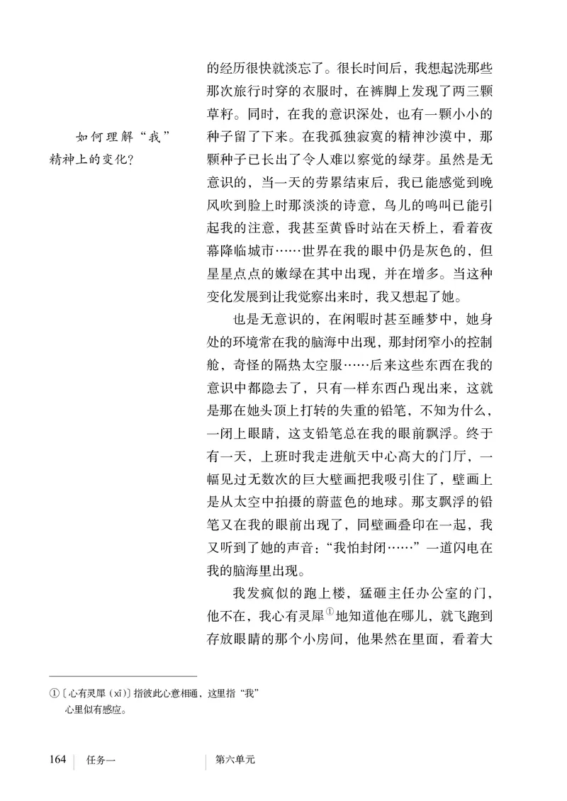 新人教版教材-七下语文（高清无水印）_新人教版七下语文学习资料包_1.电子版教材