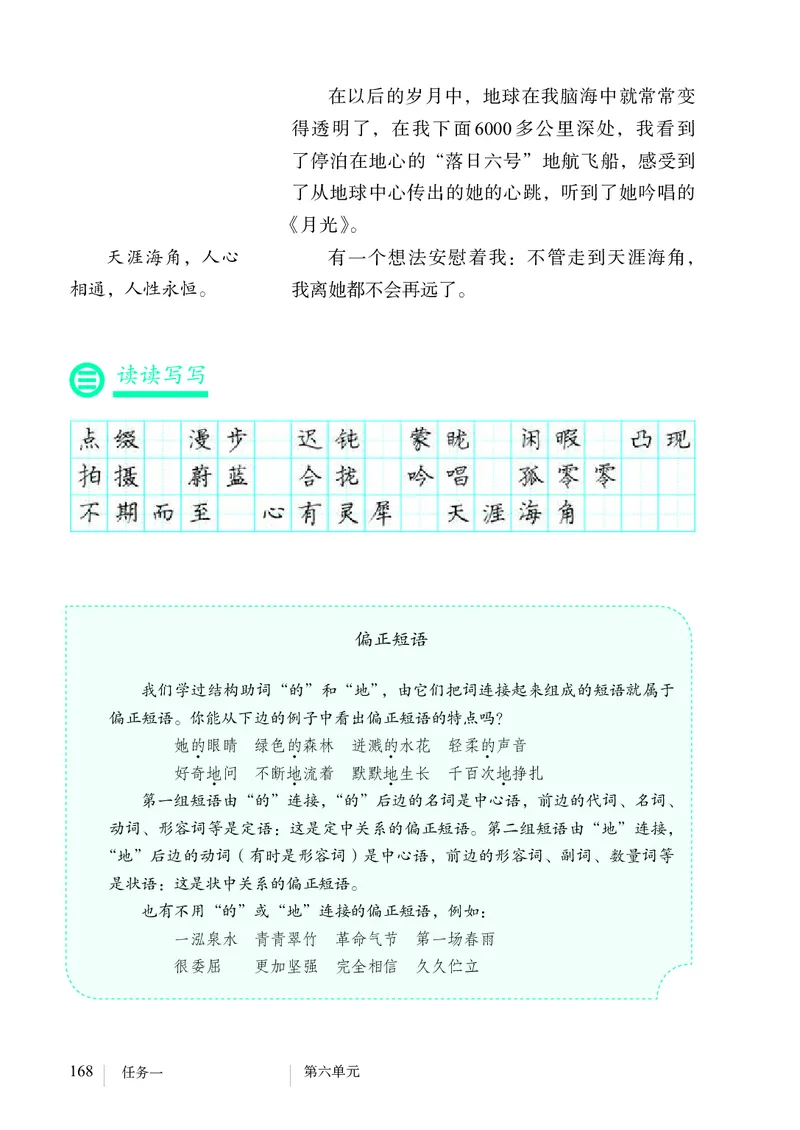 新人教版教材-七下语文（高清无水印）_新人教版七下语文学习资料包_1.电子版教材