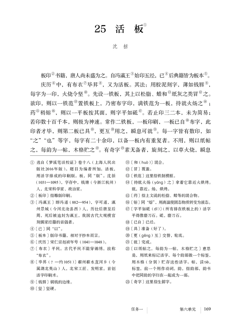 新人教版教材-七下语文（高清无水印）_新人教版七下语文学习资料包_1.电子版教材