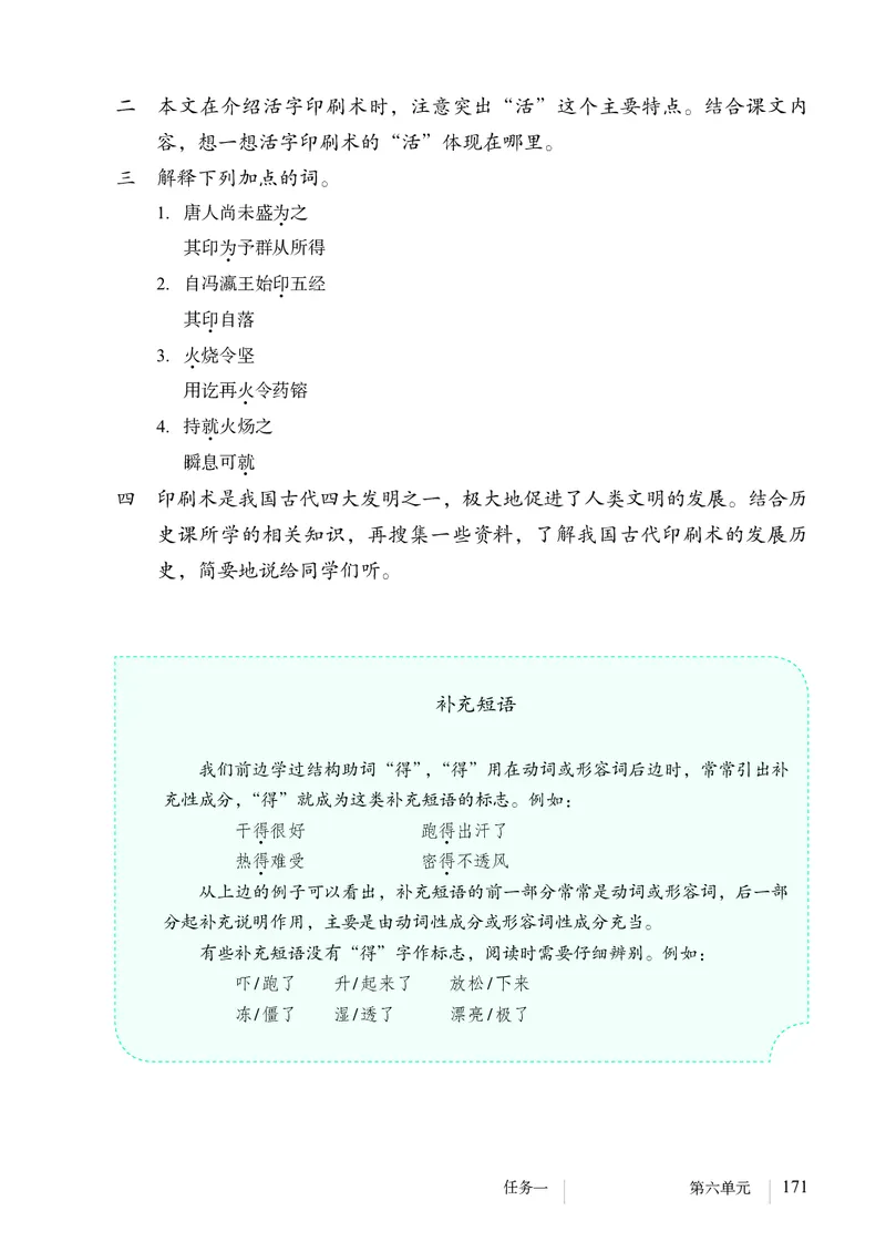 新人教版教材-七下语文（高清无水印）_新人教版七下语文学习资料包_1.电子版教材