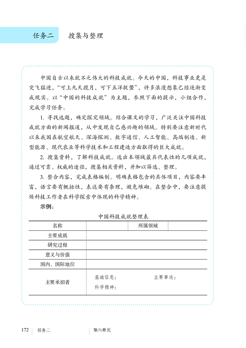 新人教版教材-七下语文（高清无水印）_新人教版七下语文学习资料包_1.电子版教材