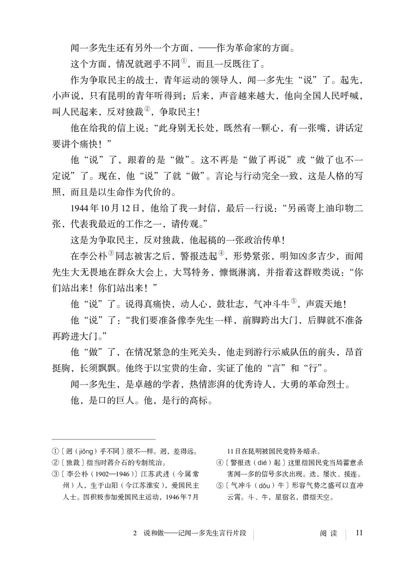 新人教版教材-七下语文（高清无水印）_新人教版七下语文学习资料包_1.电子版教材
