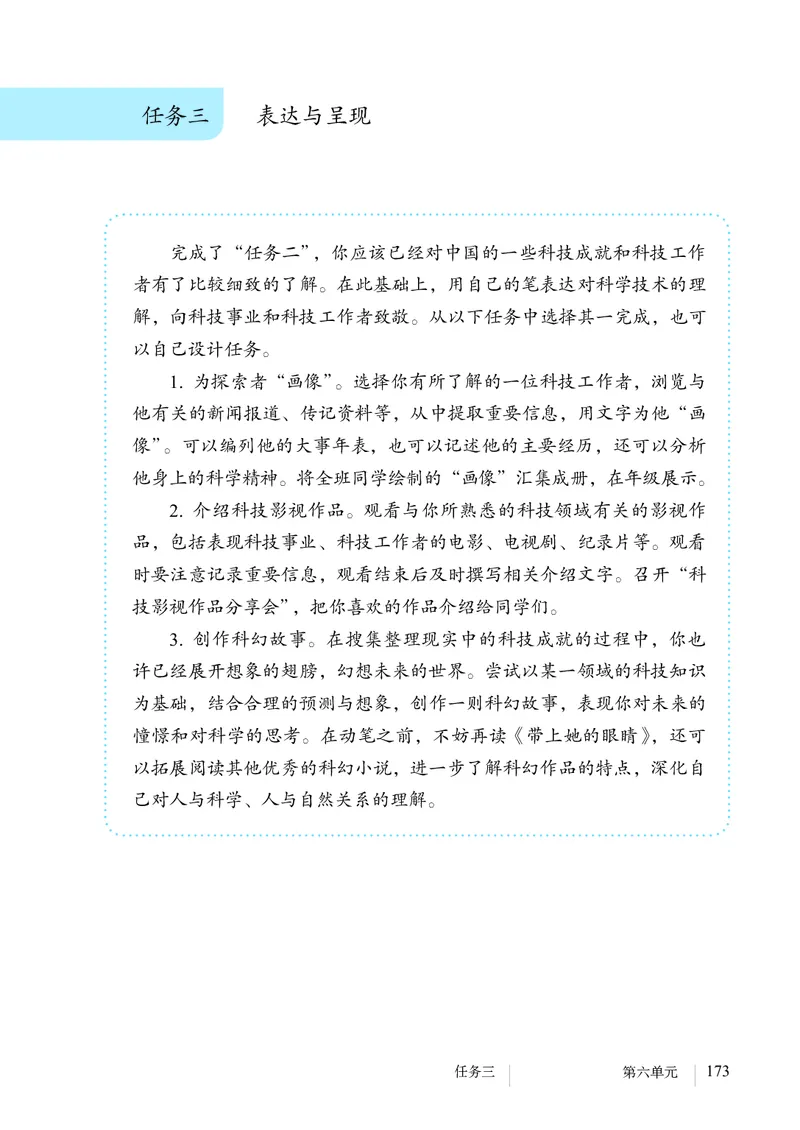 新人教版教材-七下语文（高清无水印）_新人教版七下语文学习资料包_1.电子版教材