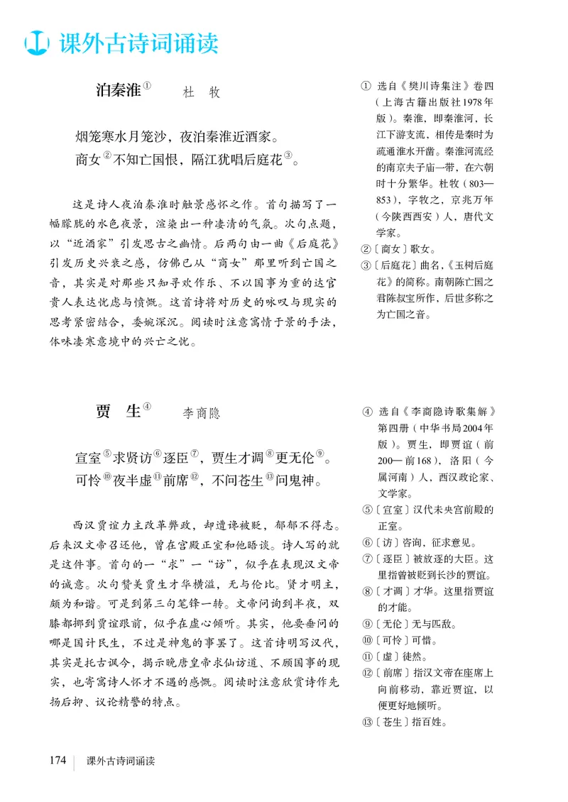 新人教版教材-七下语文（高清无水印）_新人教版七下语文学习资料包_1.电子版教材