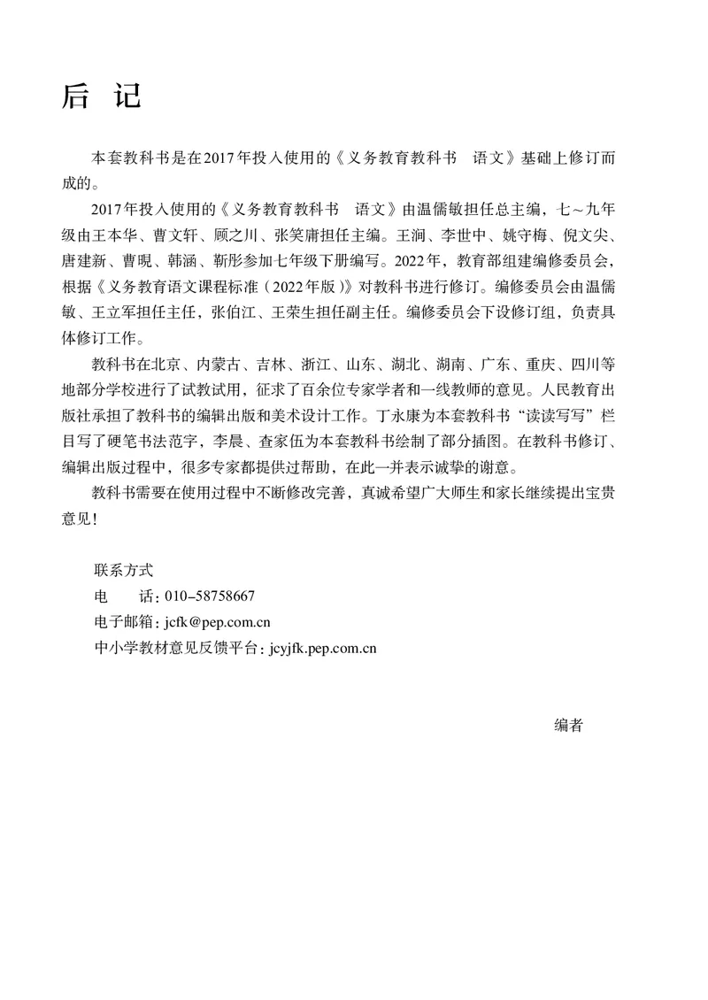新人教版教材-七下语文（高清无水印）_新人教版七下语文学习资料包_1.电子版教材