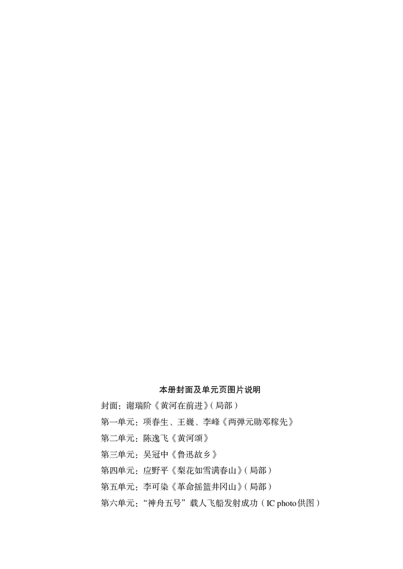 新人教版教材-七下语文（高清无水印）_新人教版七下语文学习资料包_1.电子版教材