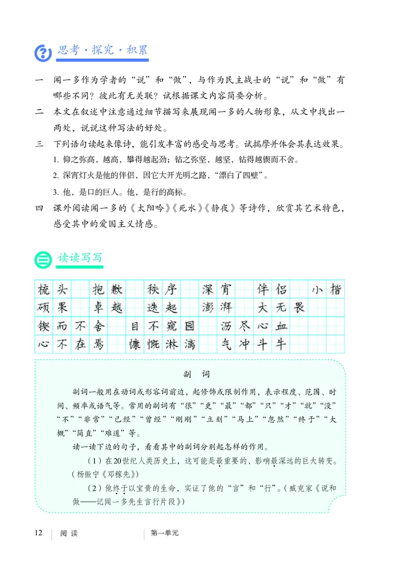 新人教版教材-七下语文（高清无水印）_新人教版七下语文学习资料包_1.电子版教材