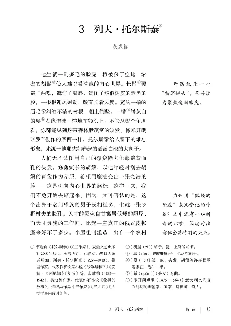 新人教版教材-七下语文（高清无水印）_新人教版七下语文学习资料包_1.电子版教材