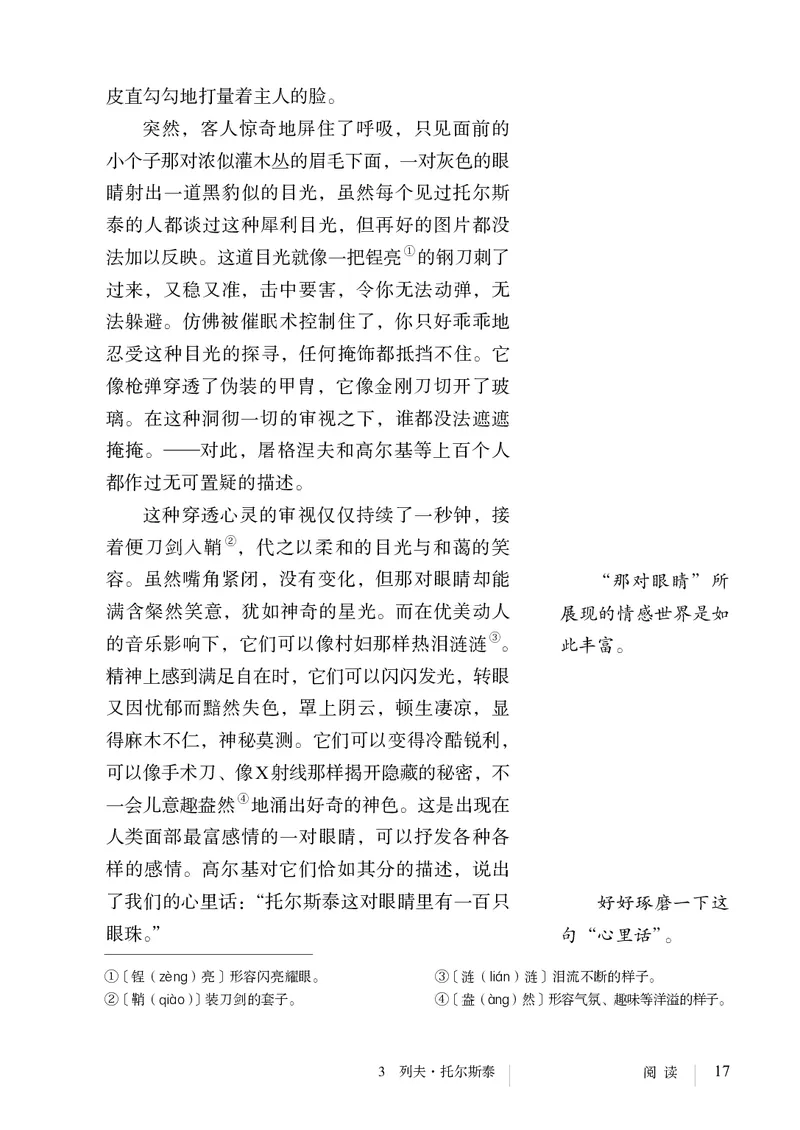 新人教版教材-七下语文（高清无水印）_新人教版七下语文学习资料包_1.电子版教材
