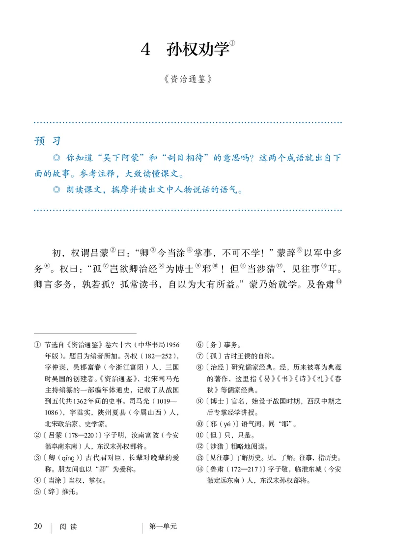 新人教版教材-七下语文（高清无水印）_新人教版七下语文学习资料包_1.电子版教材