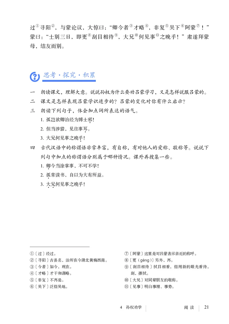 新人教版教材-七下语文（高清无水印）_新人教版七下语文学习资料包_1.电子版教材