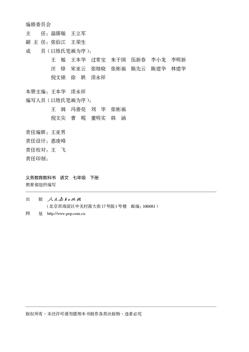 新人教版教材-七下语文（高清无水印）_新人教版七下语文学习资料包_1.电子版教材
