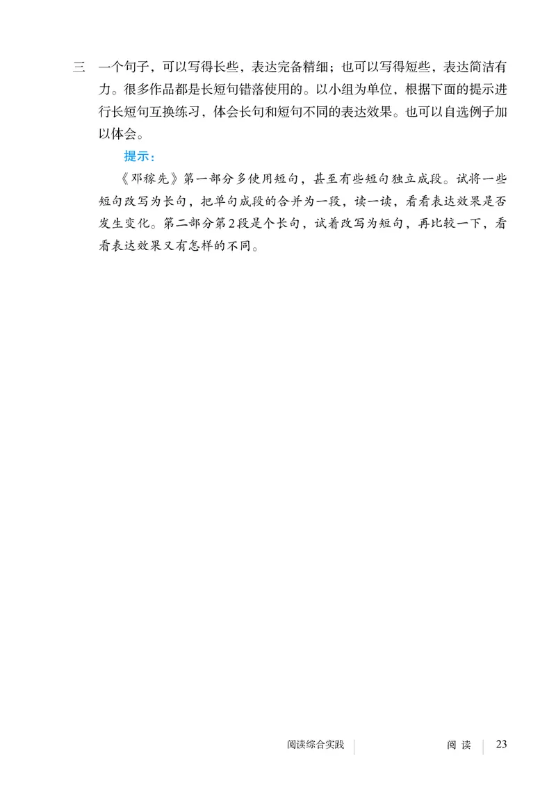 新人教版教材-七下语文（高清无水印）_新人教版七下语文学习资料包_1.电子版教材