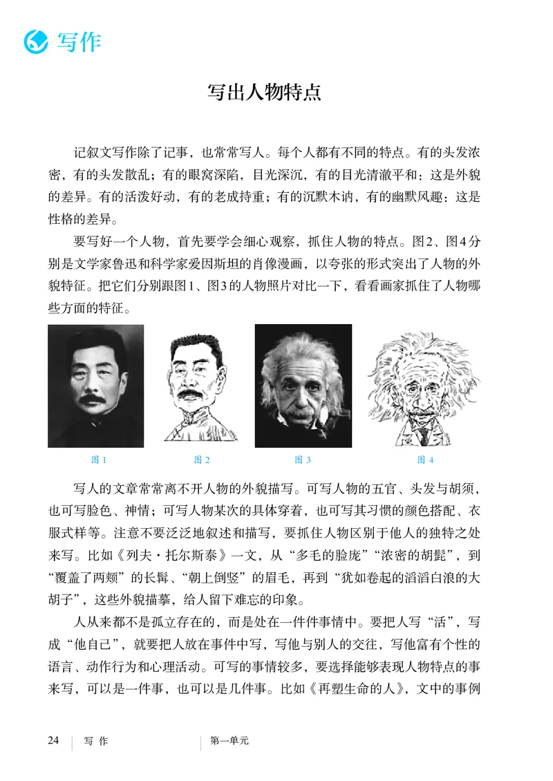 新人教版教材-七下语文（高清无水印）_新人教版七下语文学习资料包_1.电子版教材