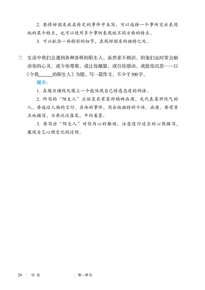 新人教版教材-七下语文（高清无水印）_新人教版七下语文学习资料包_1.电子版教材