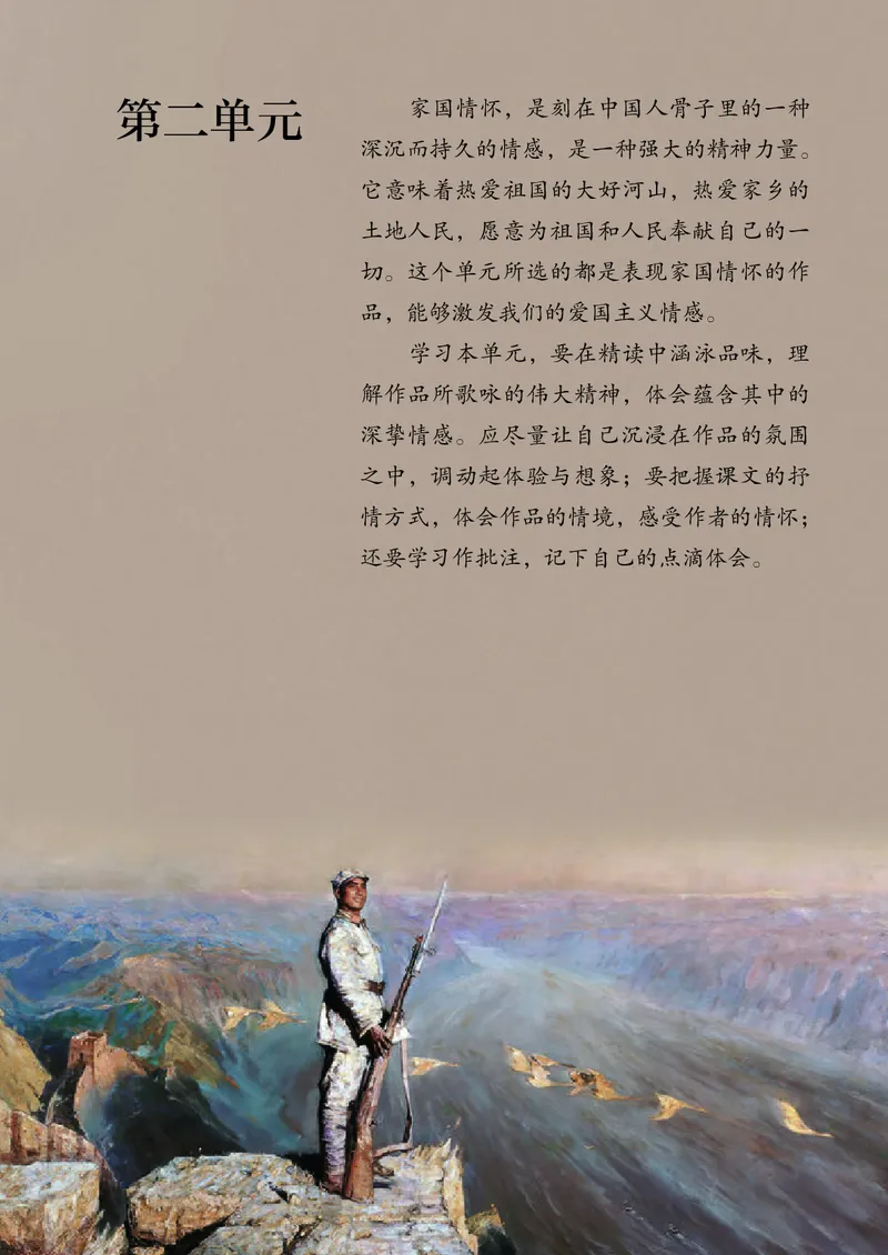 新人教版教材-七下语文（高清无水印）_新人教版七下语文学习资料包_1.电子版教材