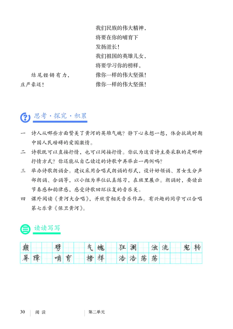 新人教版教材-七下语文（高清无水印）_新人教版七下语文学习资料包_1.电子版教材