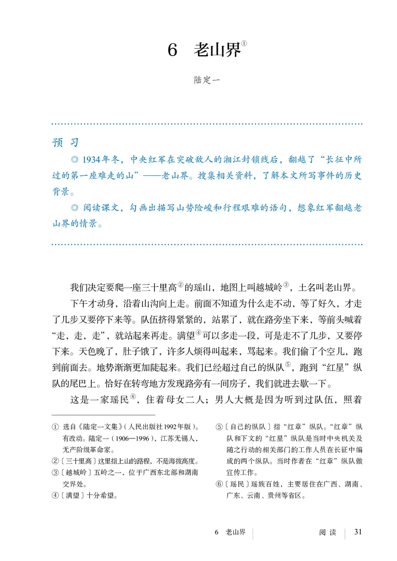 新人教版教材-七下语文（高清无水印）_新人教版七下语文学习资料包_1.电子版教材