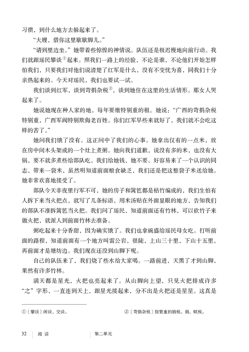 新人教版教材-七下语文（高清无水印）_新人教版七下语文学习资料包_1.电子版教材