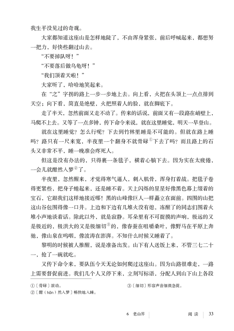 新人教版教材-七下语文（高清无水印）_新人教版七下语文学习资料包_1.电子版教材