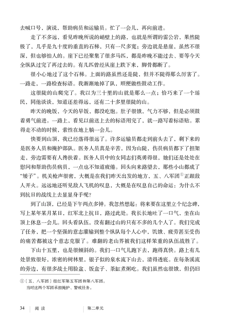 新人教版教材-七下语文（高清无水印）_新人教版七下语文学习资料包_1.电子版教材