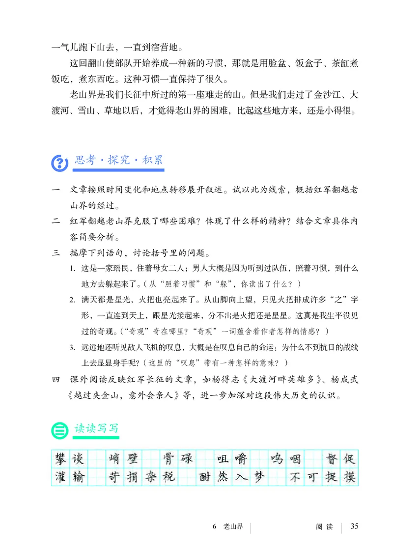 新人教版教材-七下语文（高清无水印）_新人教版七下语文学习资料包_1.电子版教材