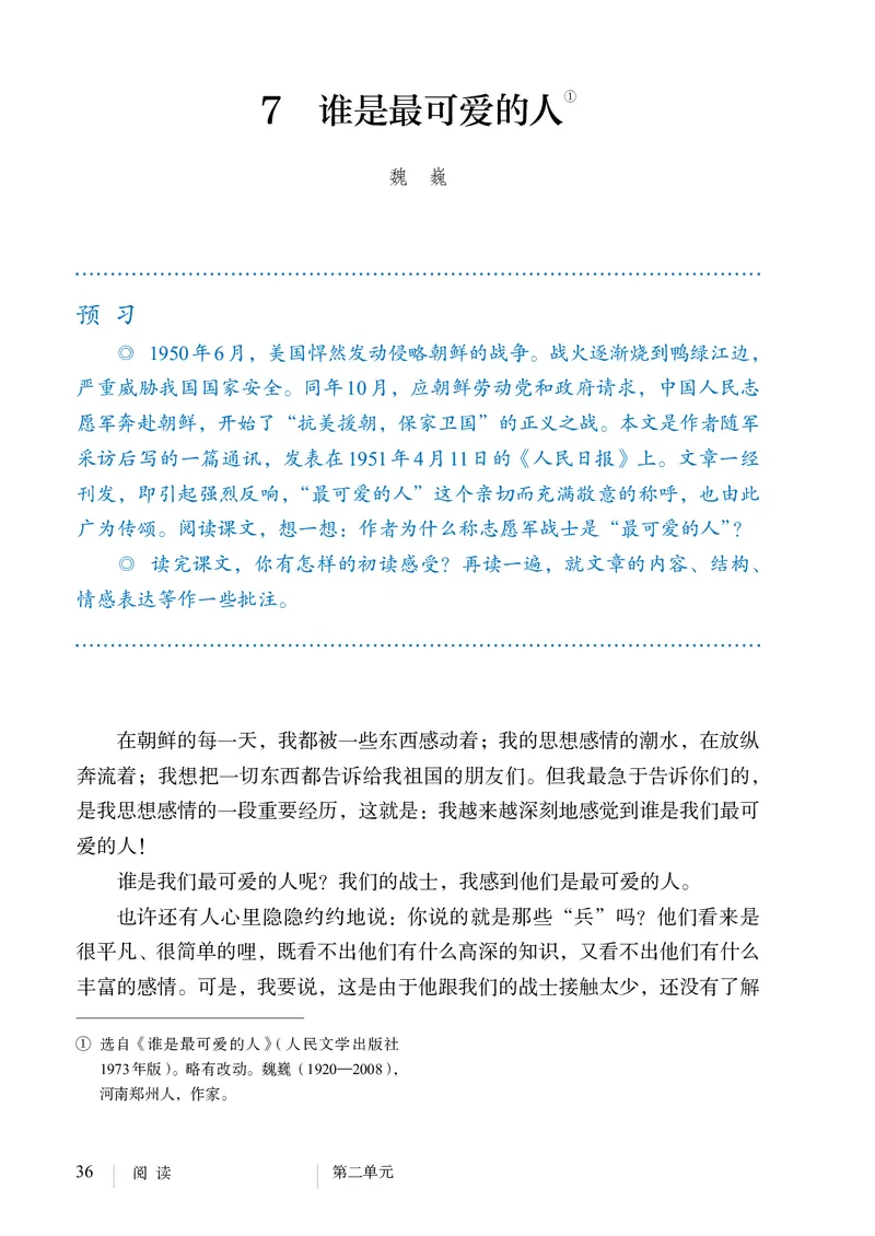新人教版教材-七下语文（高清无水印）_新人教版七下语文学习资料包_1.电子版教材