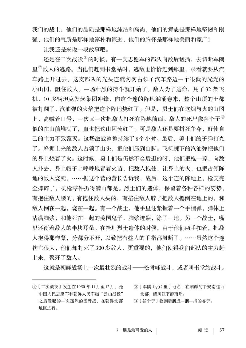 新人教版教材-七下语文（高清无水印）_新人教版七下语文学习资料包_1.电子版教材