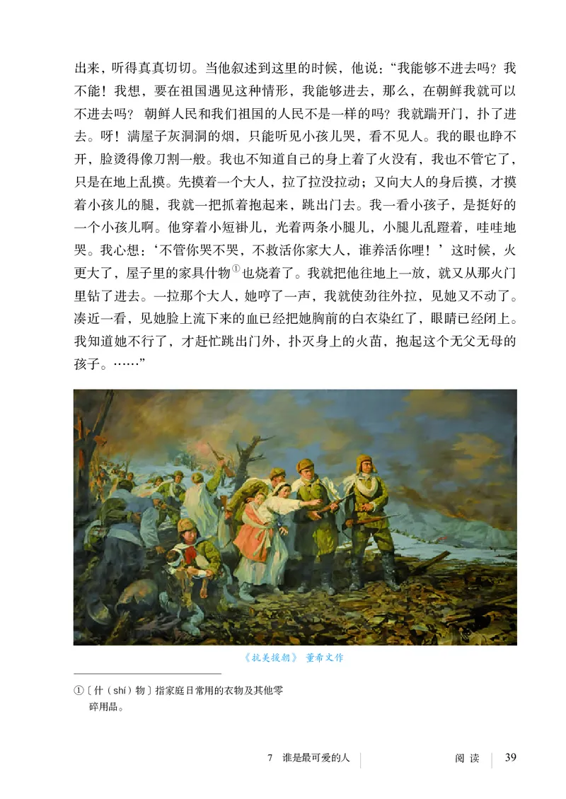 新人教版教材-七下语文（高清无水印）_新人教版七下语文学习资料包_1.电子版教材