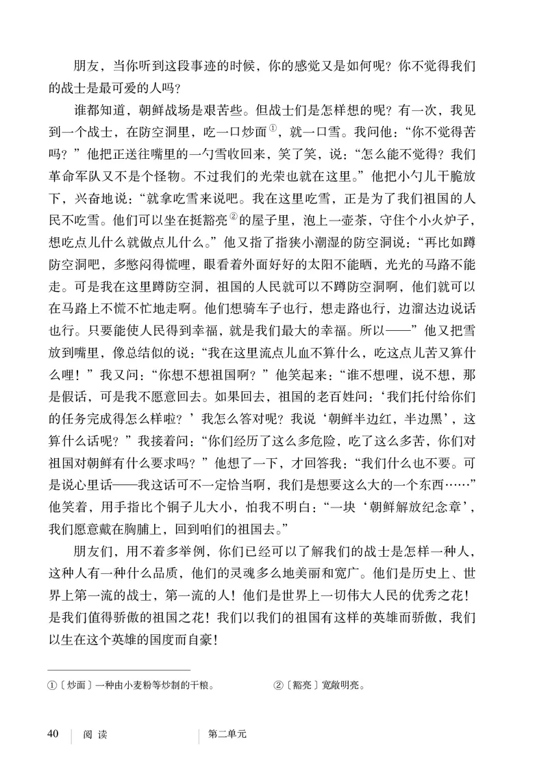 新人教版教材-七下语文（高清无水印）_新人教版七下语文学习资料包_1.电子版教材