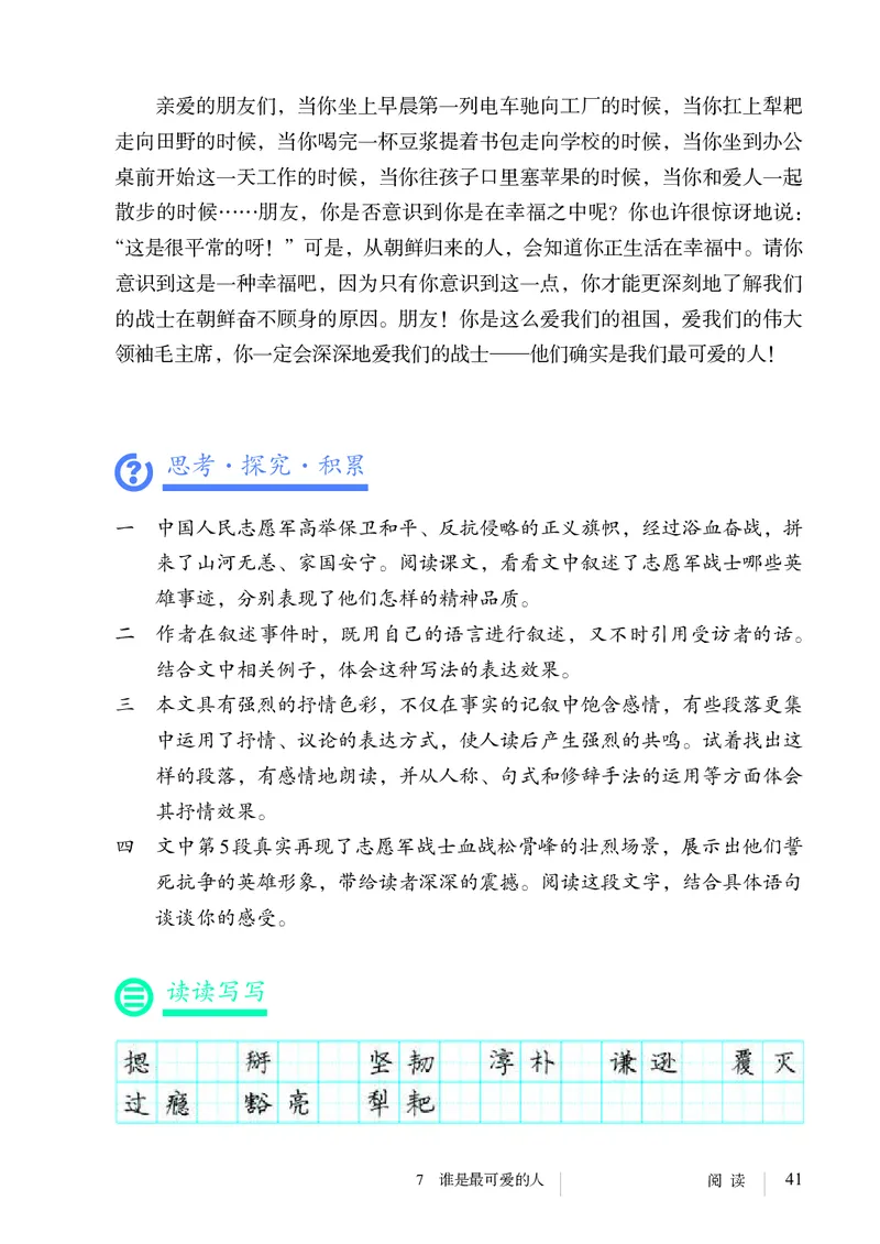 新人教版教材-七下语文（高清无水印）_新人教版七下语文学习资料包_1.电子版教材