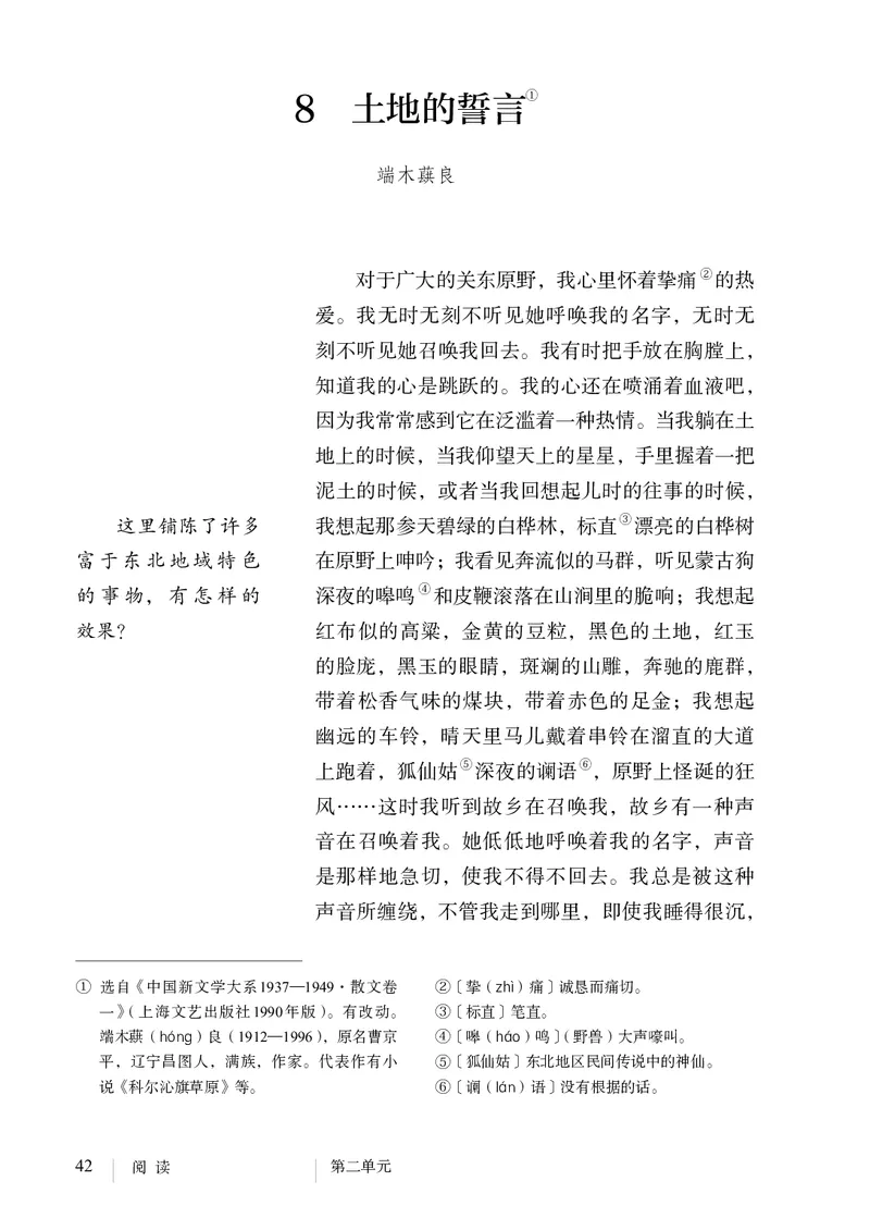 新人教版教材-七下语文（高清无水印）_新人教版七下语文学习资料包_1.电子版教材