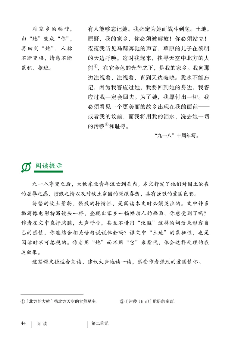 新人教版教材-七下语文（高清无水印）_新人教版七下语文学习资料包_1.电子版教材