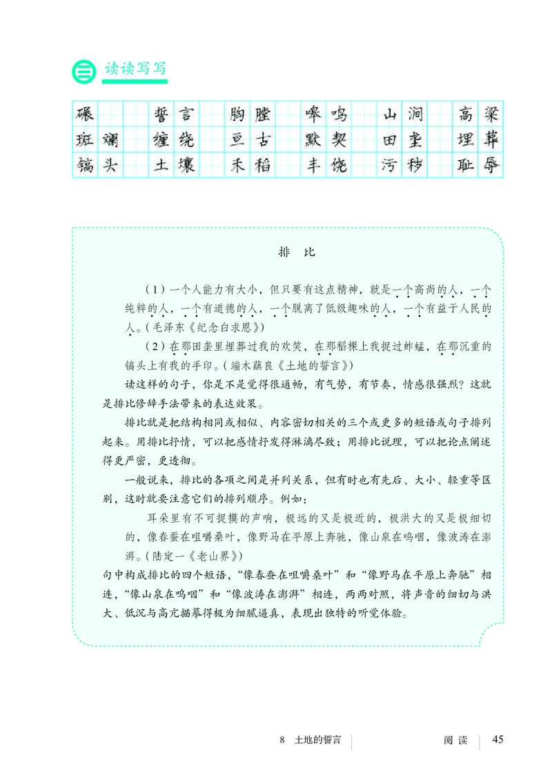 新人教版教材-七下语文（高清无水印）_新人教版七下语文学习资料包_1.电子版教材