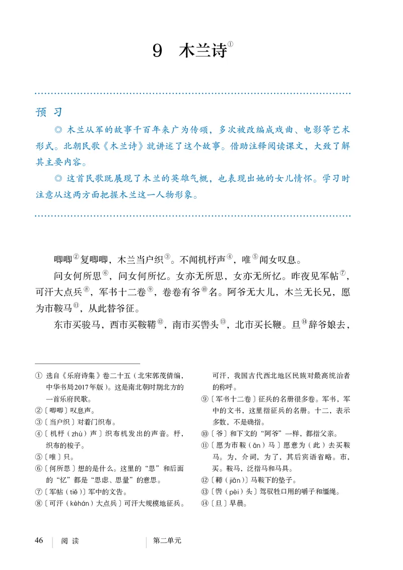 新人教版教材-七下语文（高清无水印）_新人教版七下语文学习资料包_1.电子版教材