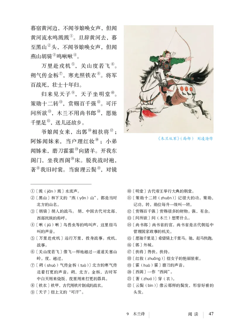 新人教版教材-七下语文（高清无水印）_新人教版七下语文学习资料包_1.电子版教材