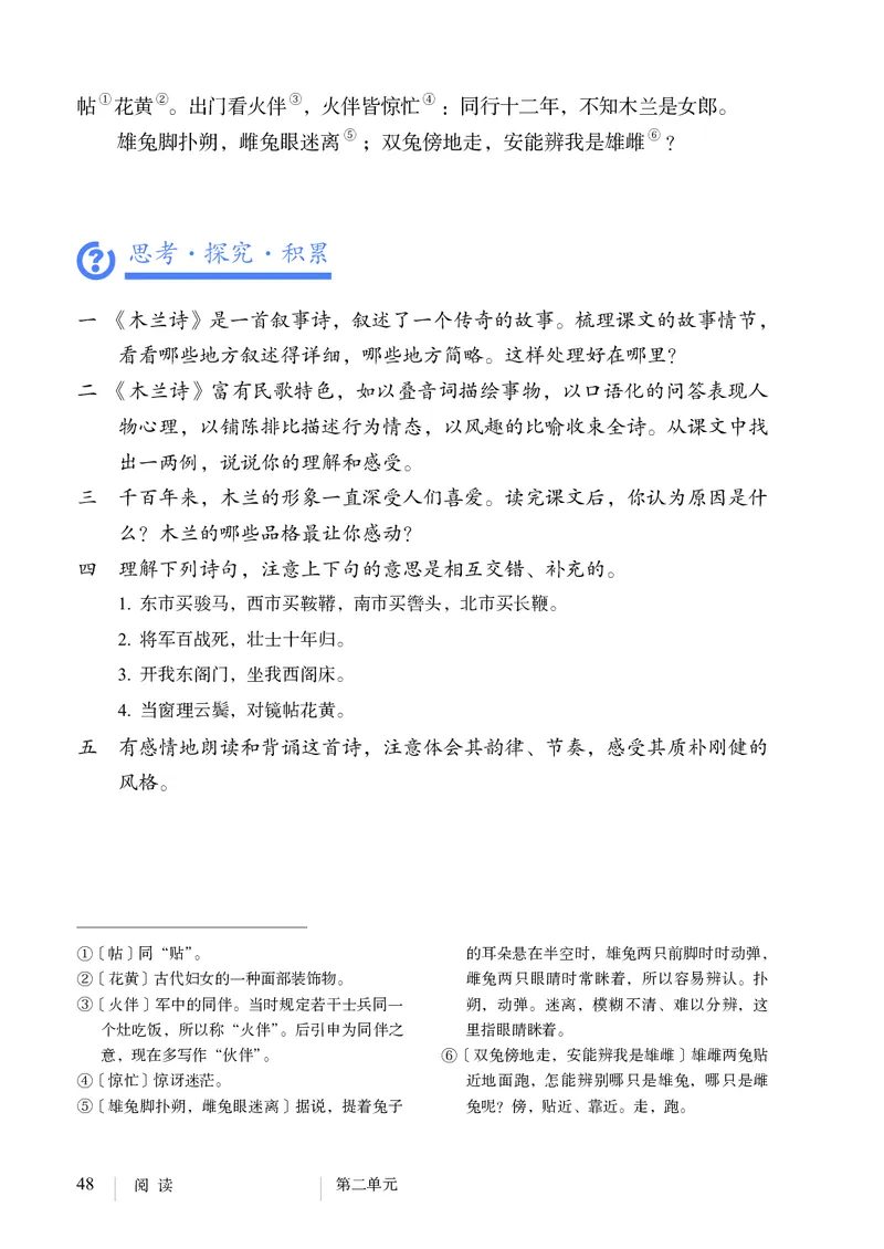新人教版教材-七下语文（高清无水印）_新人教版七下语文学习资料包_1.电子版教材