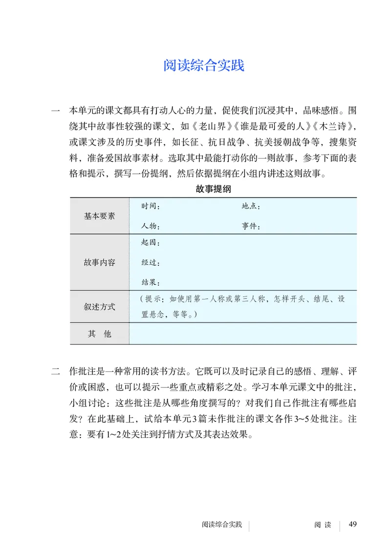 新人教版教材-七下语文（高清无水印）_新人教版七下语文学习资料包_1.电子版教材