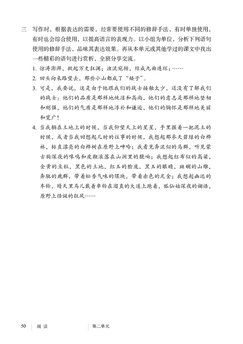 新人教版教材-七下语文（高清无水印）_新人教版七下语文学习资料包_1.电子版教材