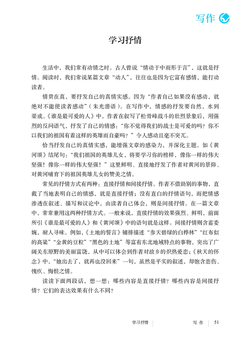 新人教版教材-七下语文（高清无水印）_新人教版七下语文学习资料包_1.电子版教材