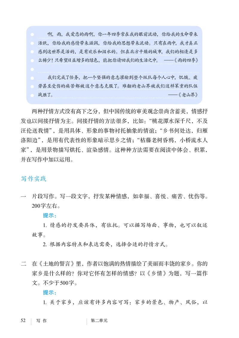 新人教版教材-七下语文（高清无水印）_新人教版七下语文学习资料包_1.电子版教材