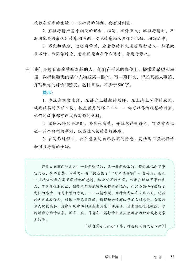 新人教版教材-七下语文（高清无水印）_新人教版七下语文学习资料包_1.电子版教材