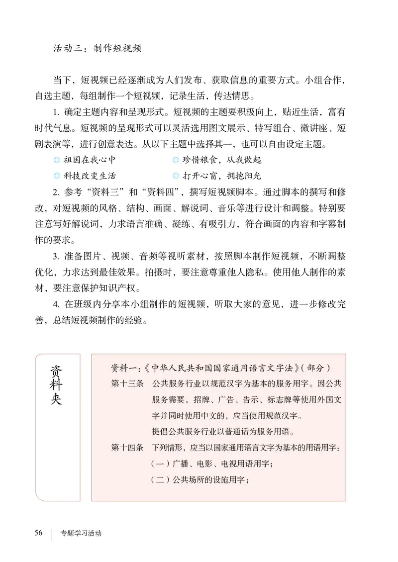 新人教版教材-七下语文（高清无水印）_新人教版七下语文学习资料包_1.电子版教材