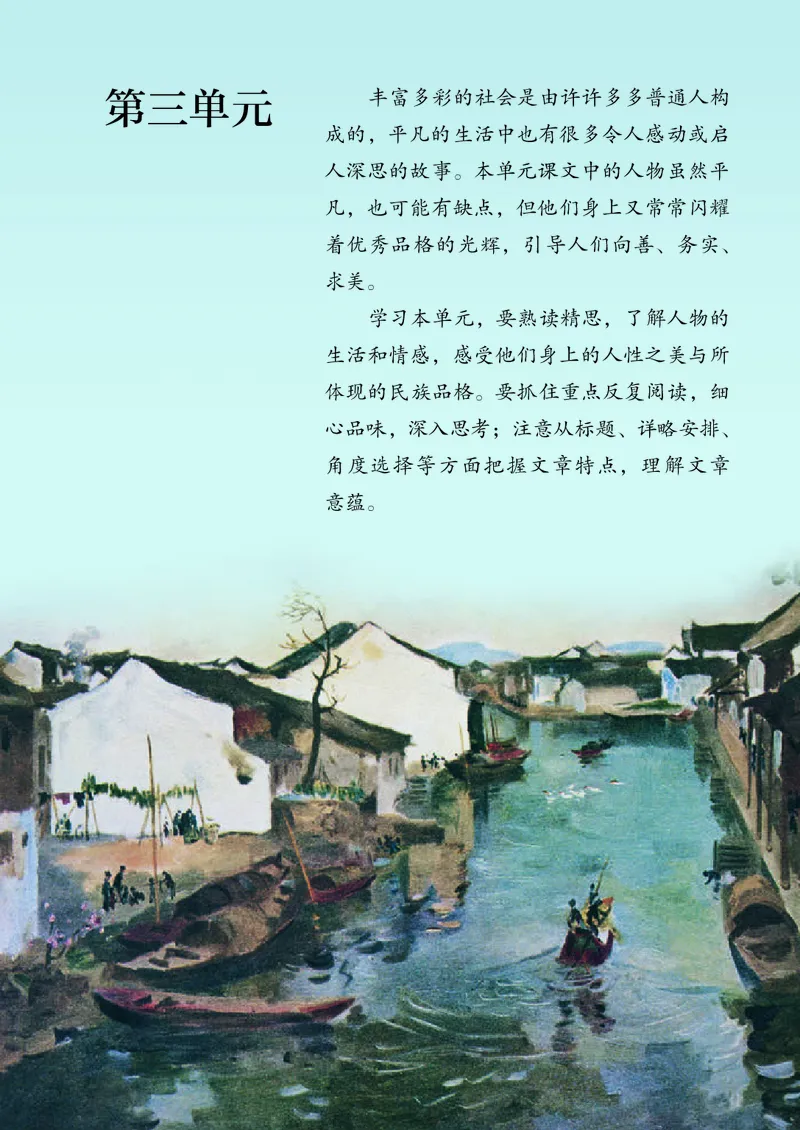 新人教版教材-七下语文（高清无水印）_新人教版七下语文学习资料包_1.电子版教材