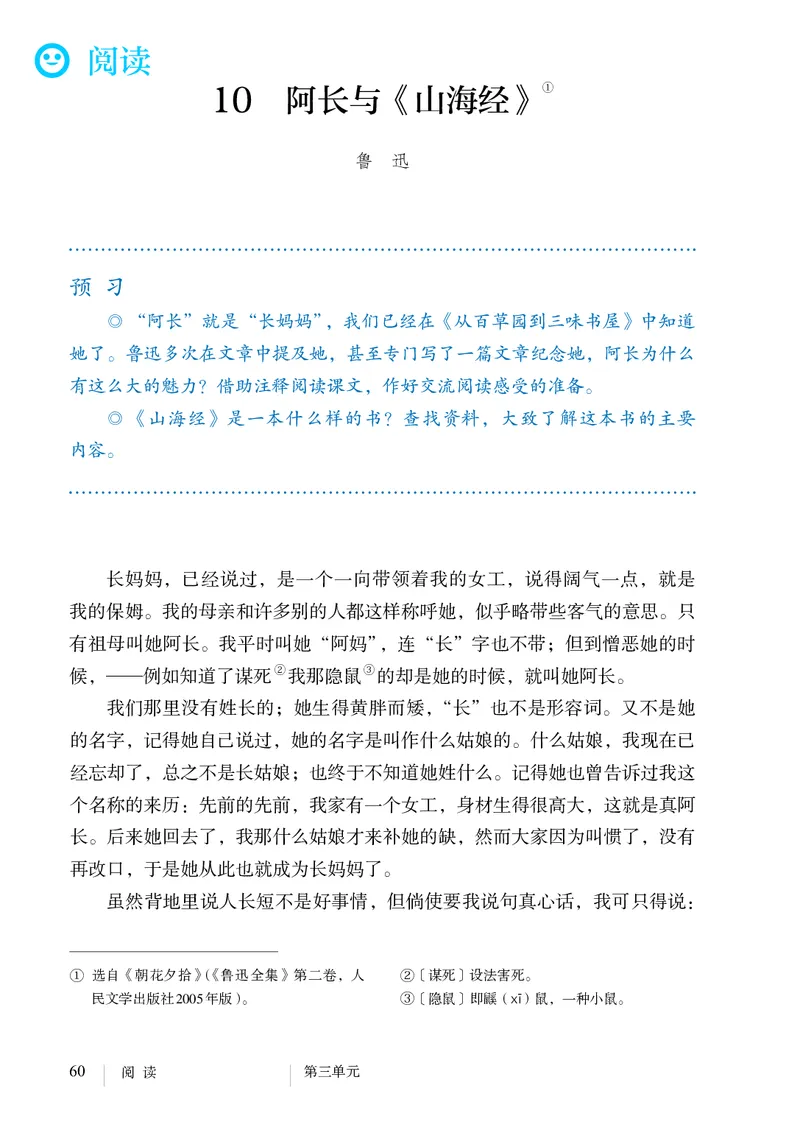 新人教版教材-七下语文（高清无水印）_新人教版七下语文学习资料包_1.电子版教材